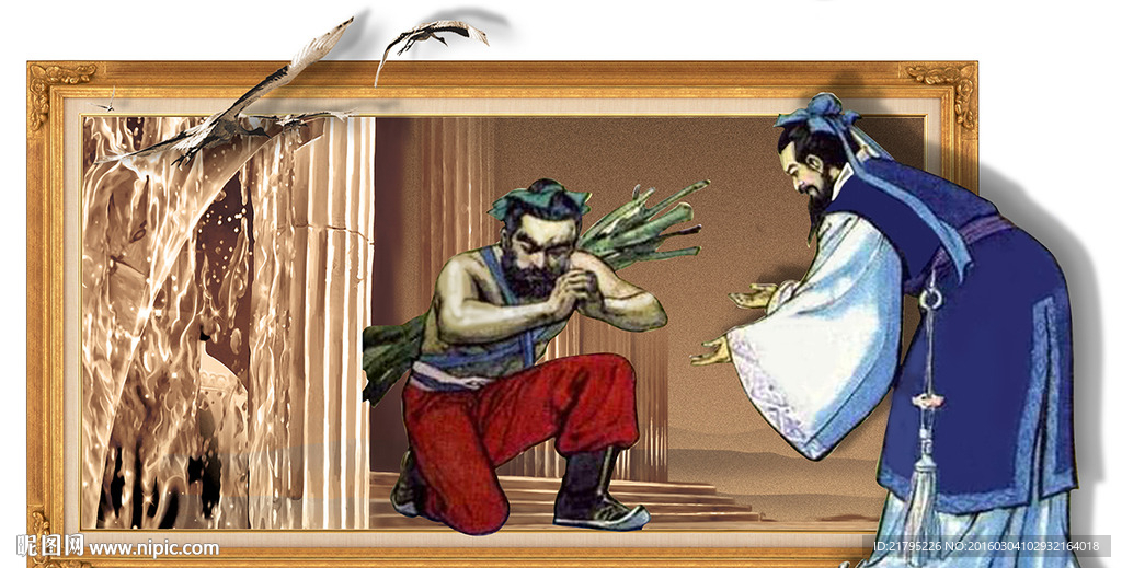 3D立体画 负荆请罪