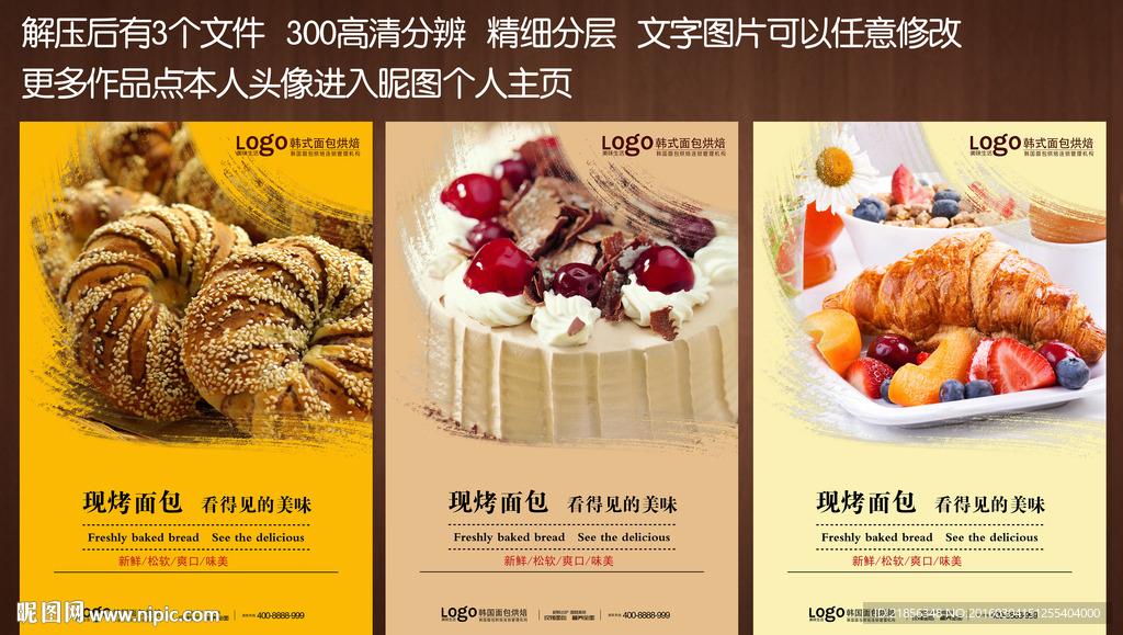 面包宣传展板