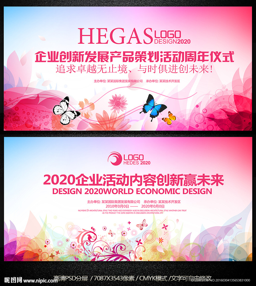 时尚展板背景企业活动海报