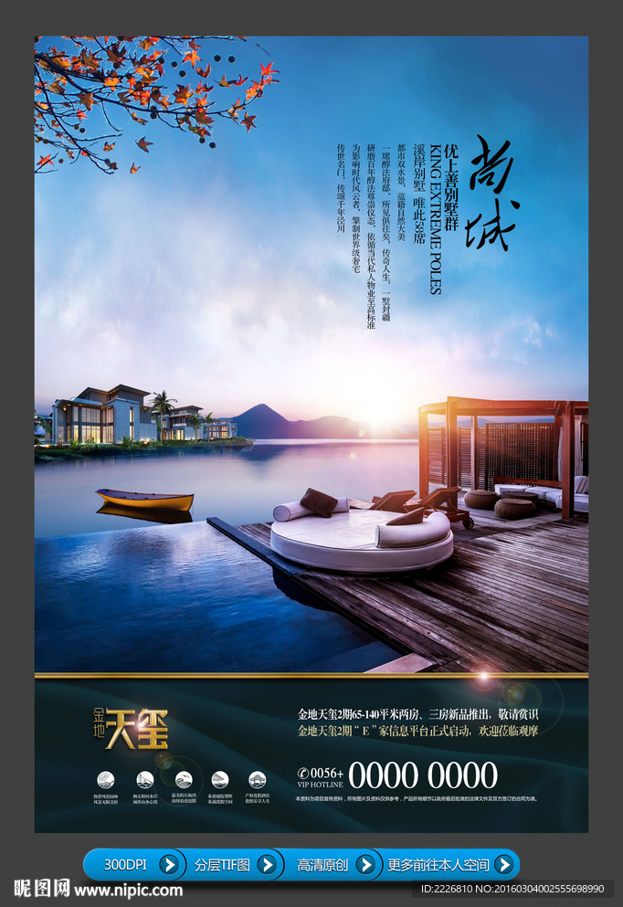 高端房地产广告