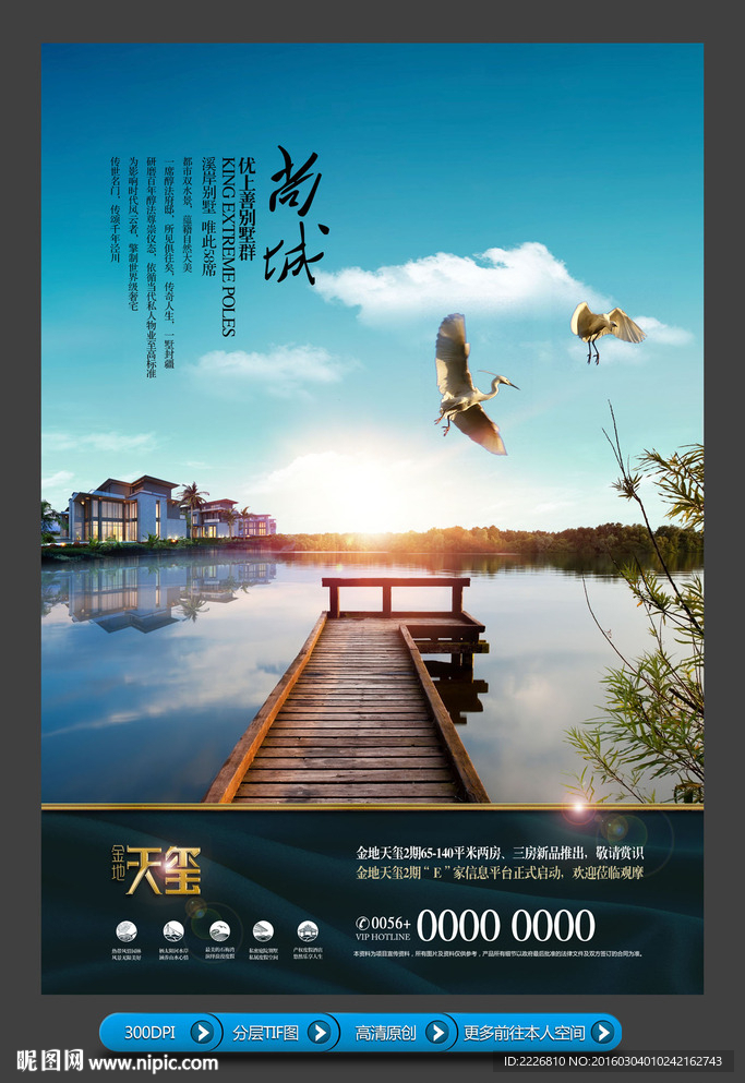 高端房地产广告
