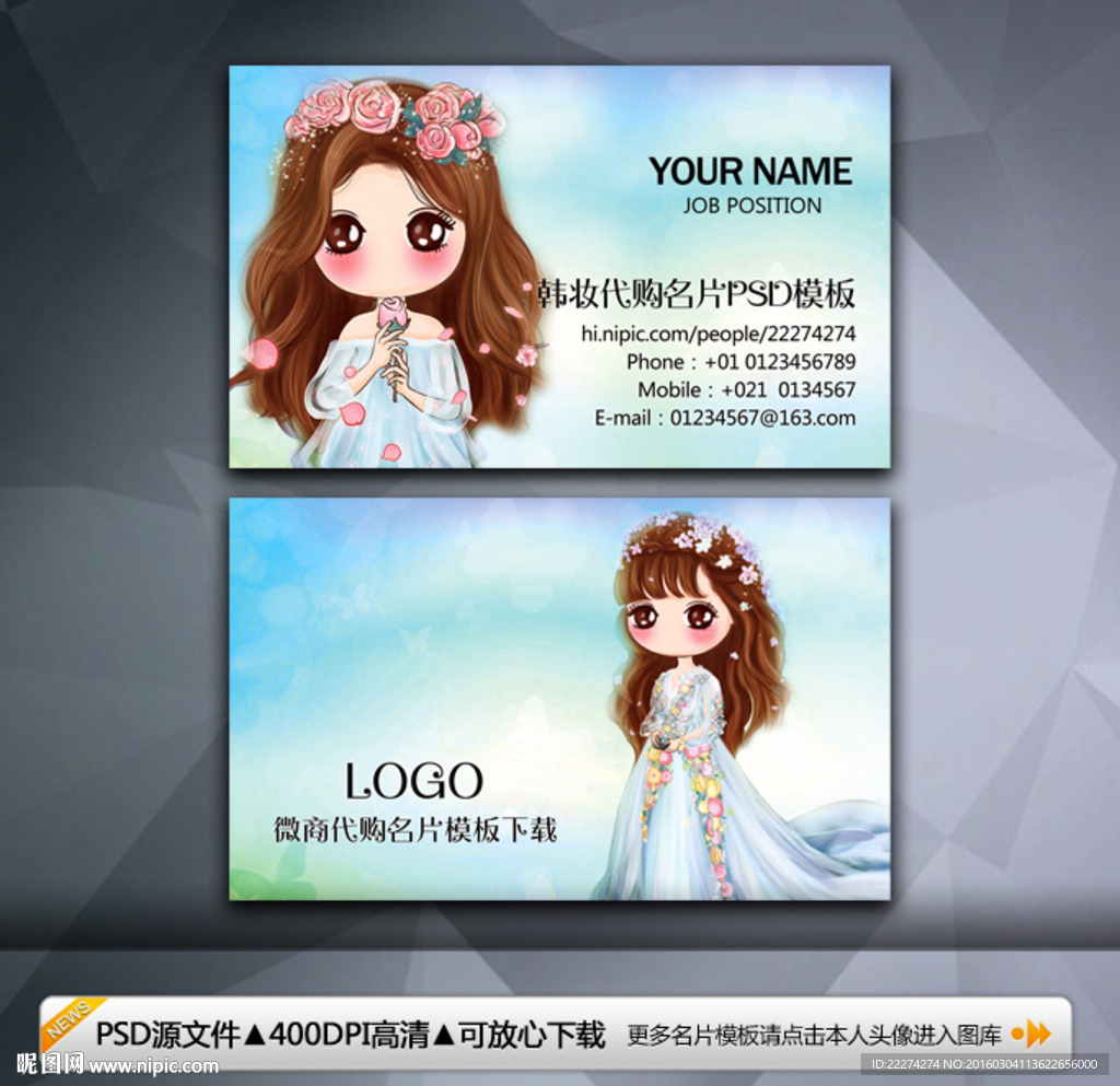 可爱 微商 美妆海外代购名片
