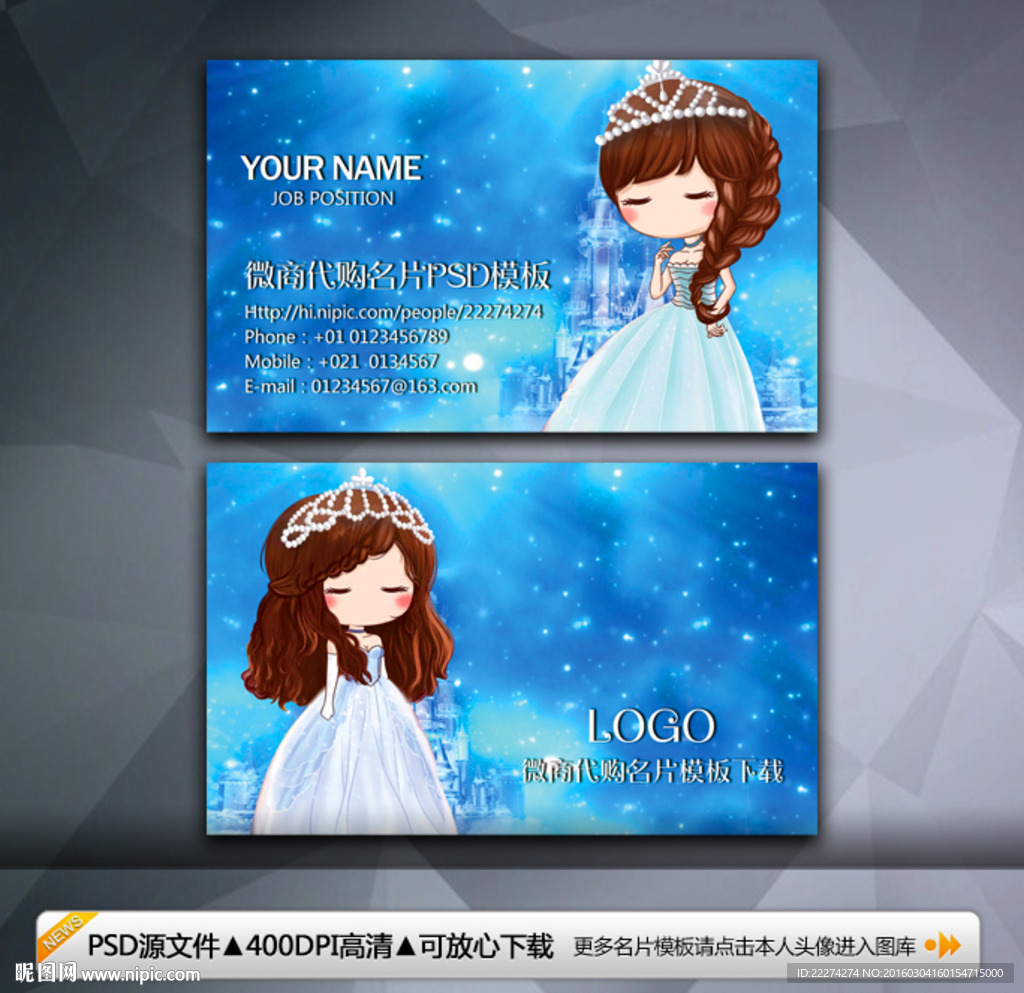 蓝色可爱 微商 美妆代购名片