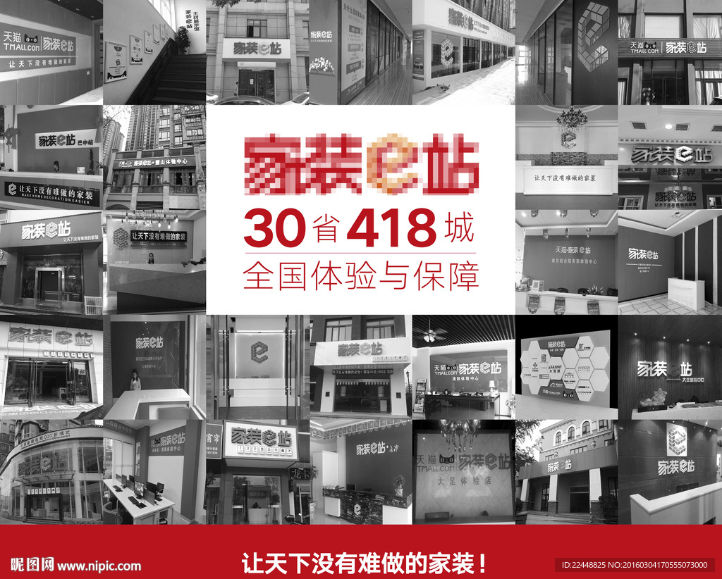 家装e站主背景墙