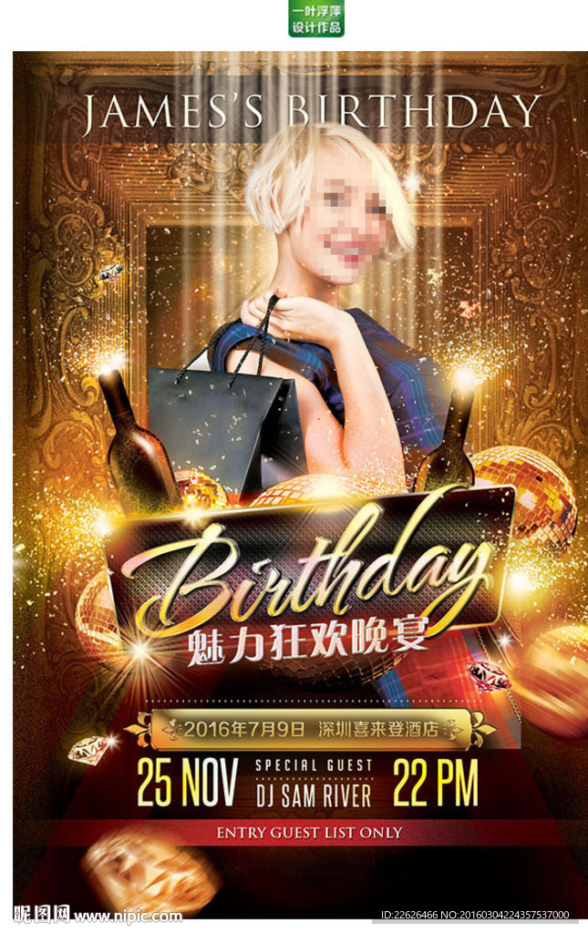 时尚晚宴晚会时尚促销海报PSD