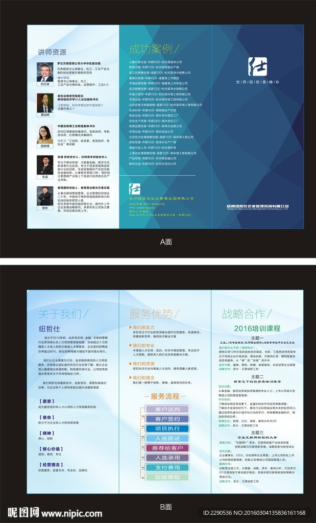 科技折页
