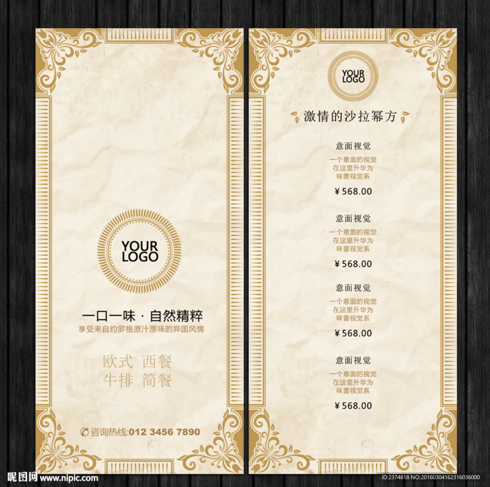 高端西式菜单