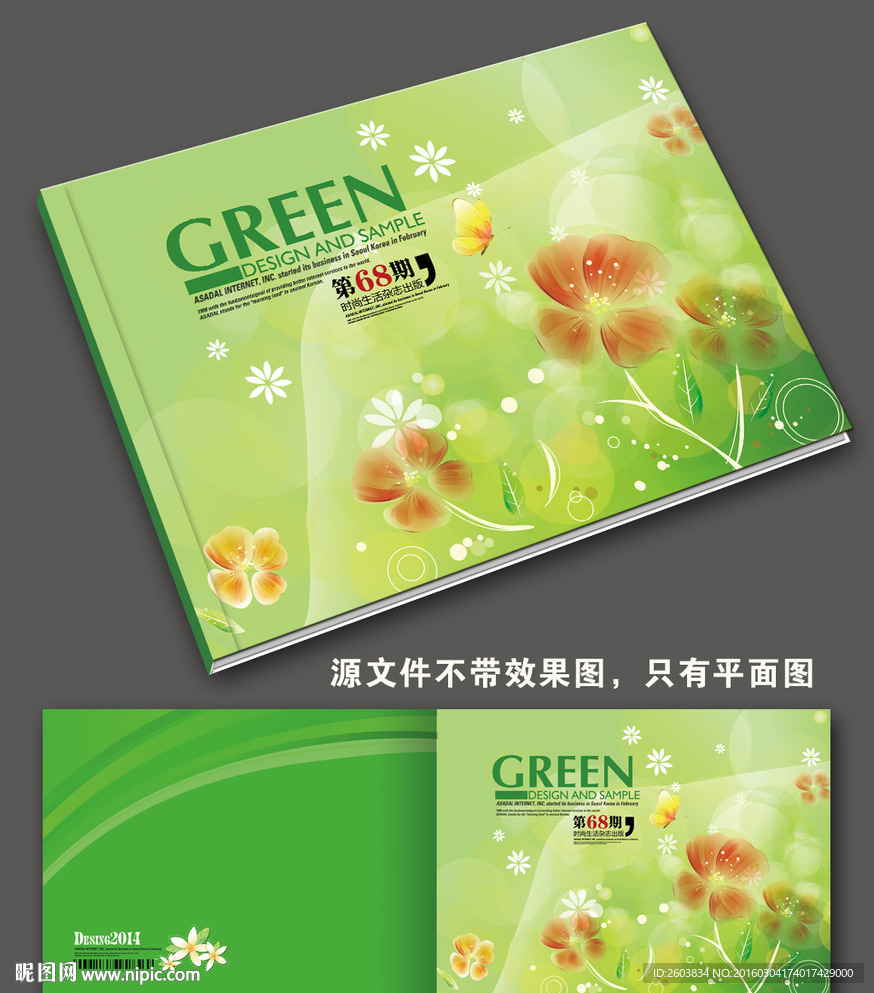 绿色清新唯美画册封面