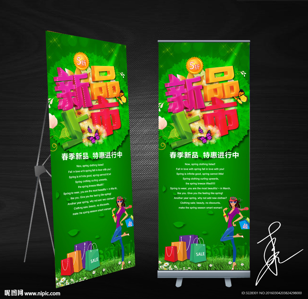 新品上市易拉宝