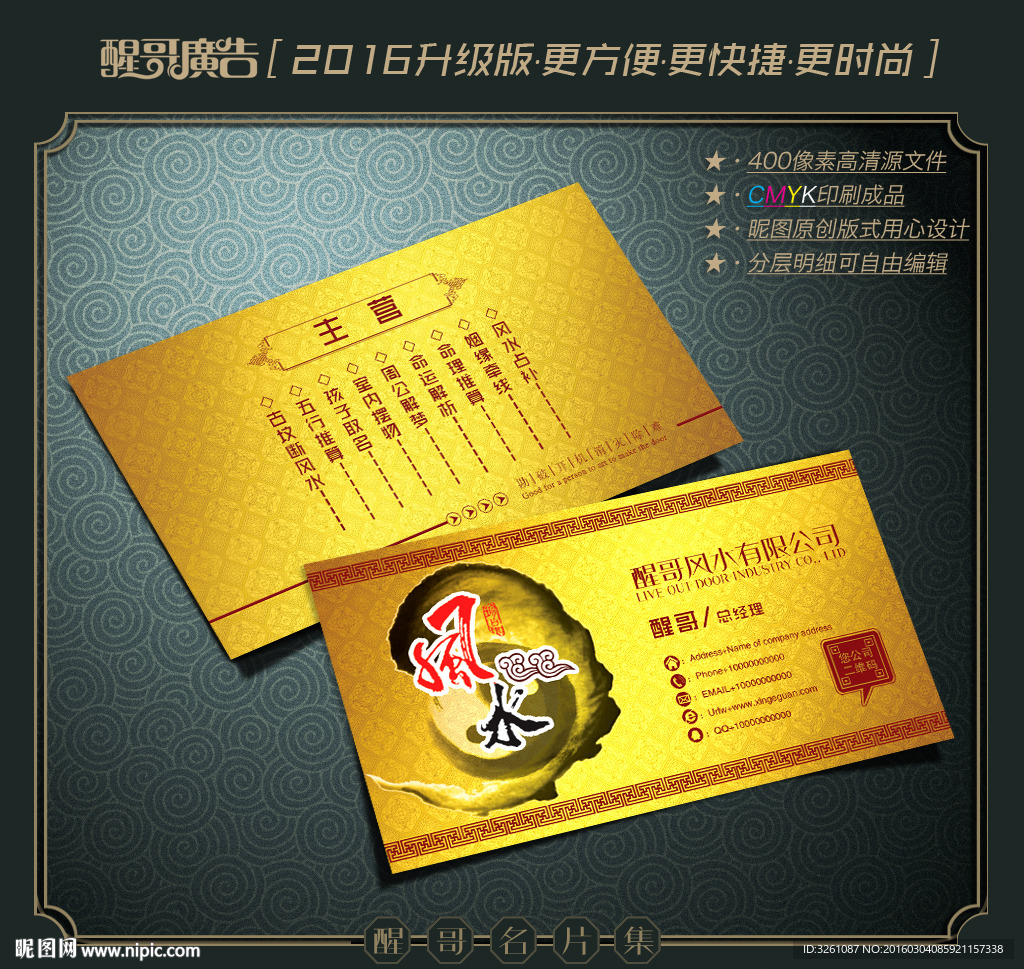 风水名片