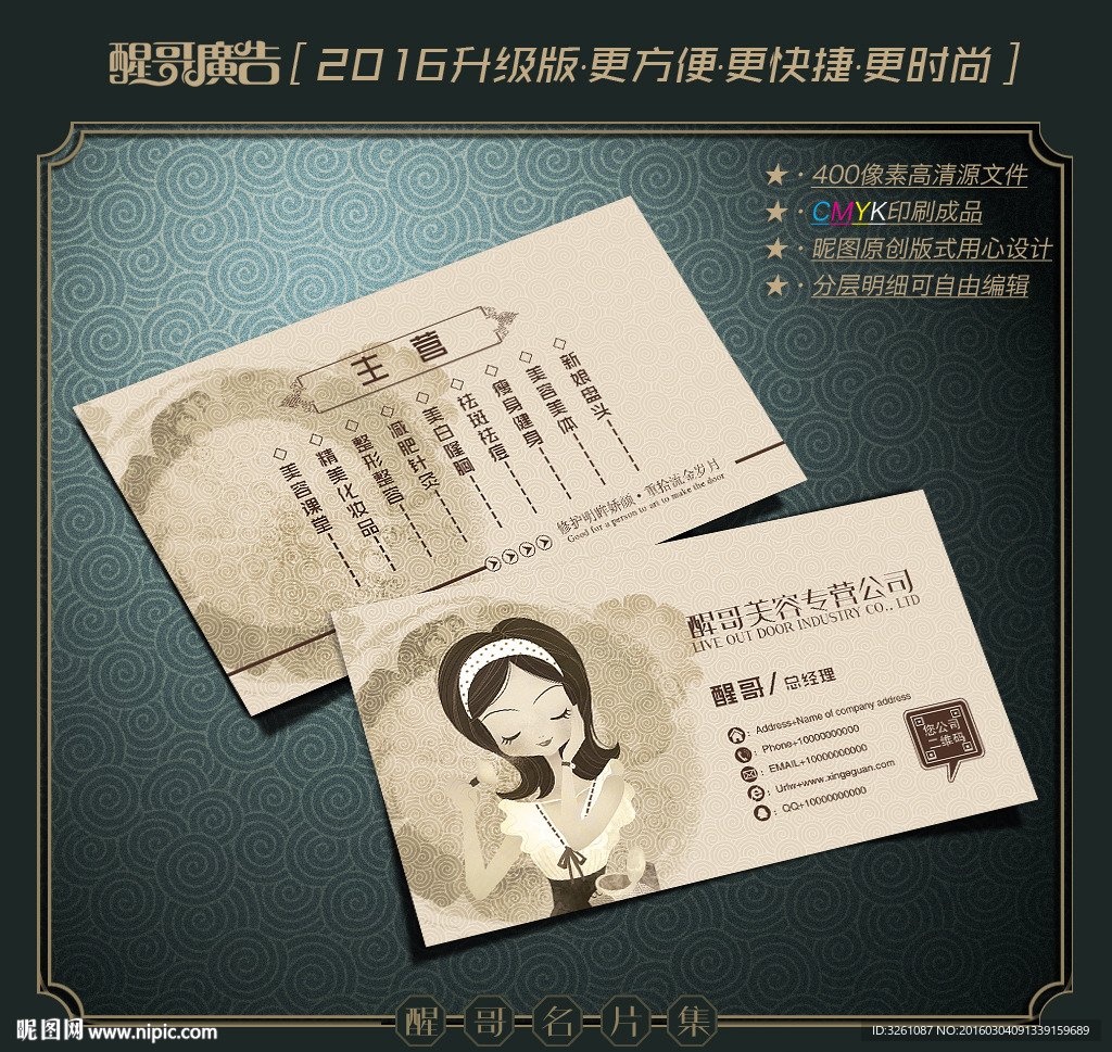 美容名片