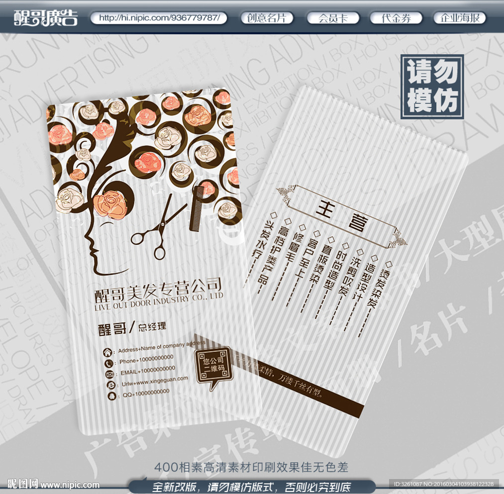 美发名片