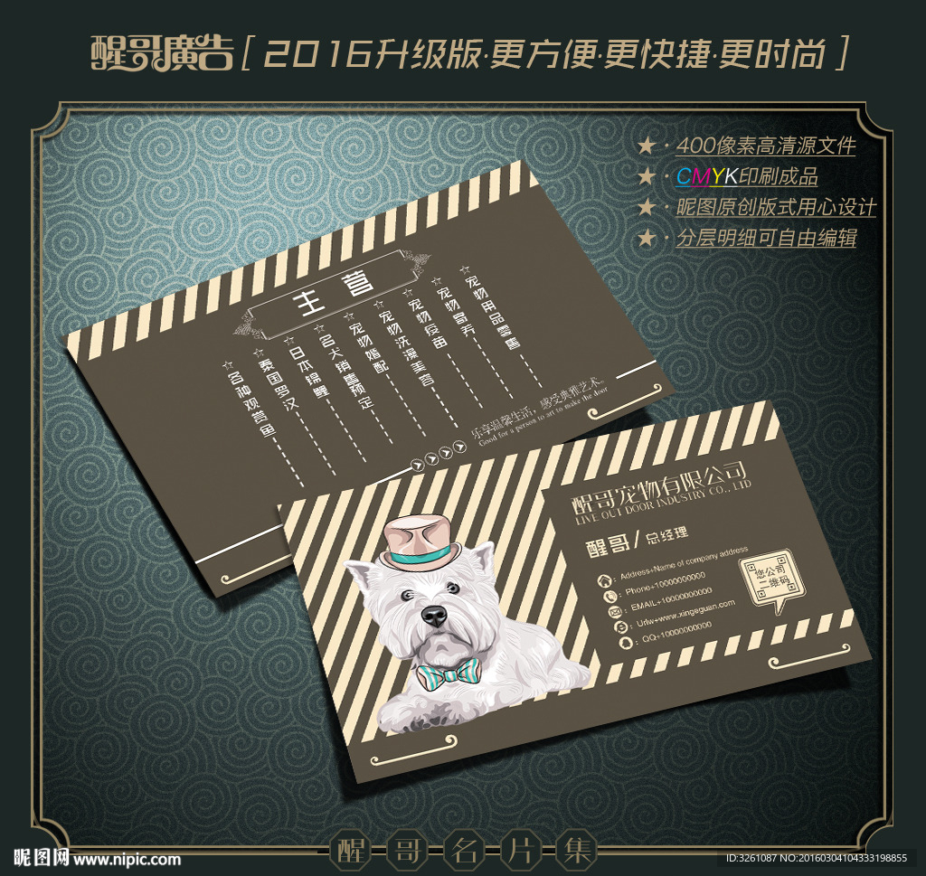 宠物名片