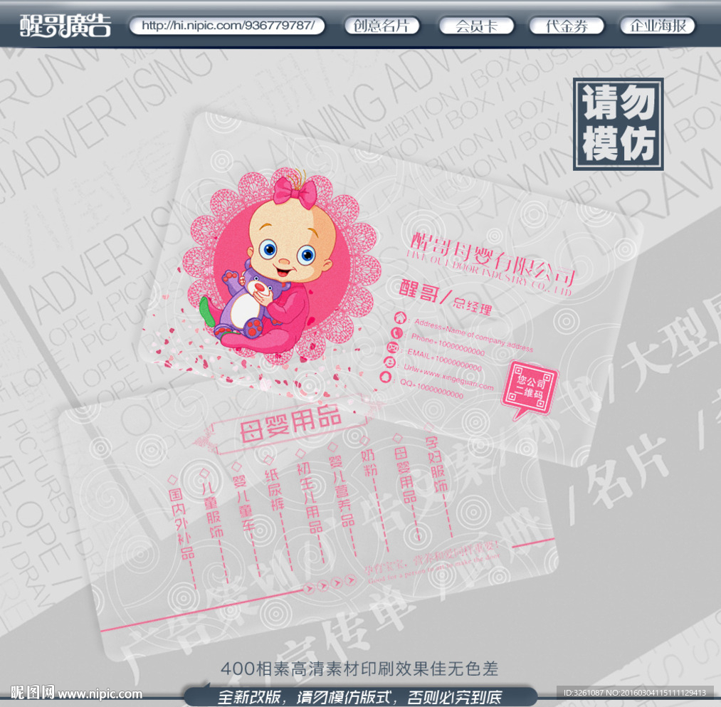 母婴名片