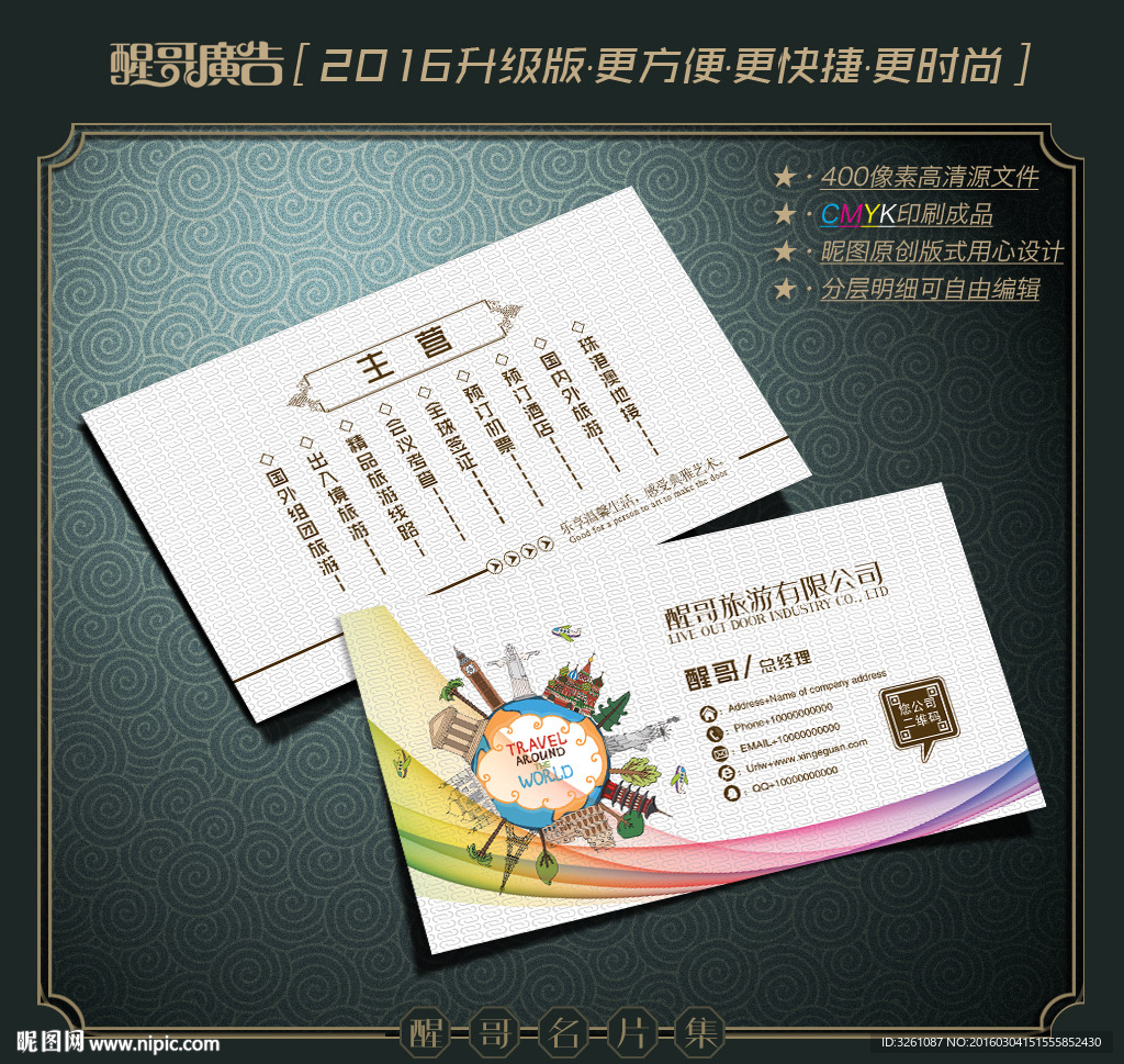 旅游名片