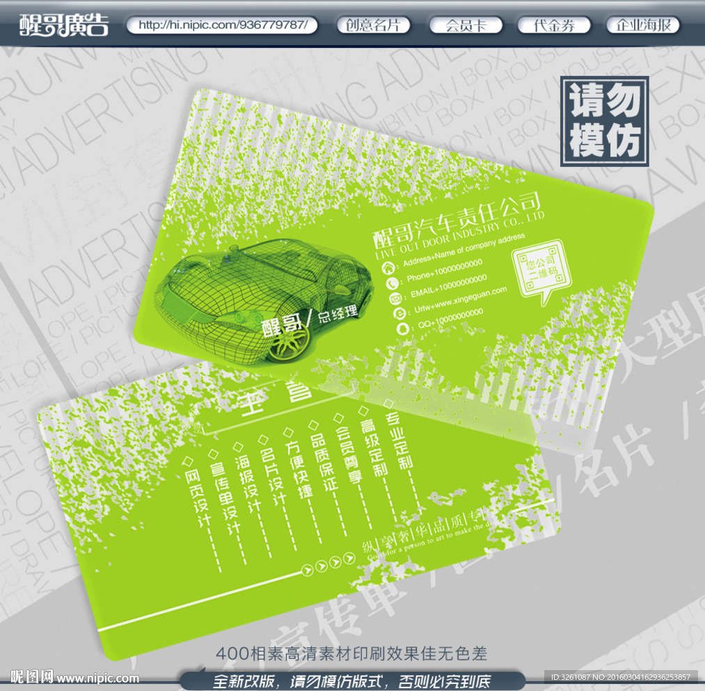 汽车名片