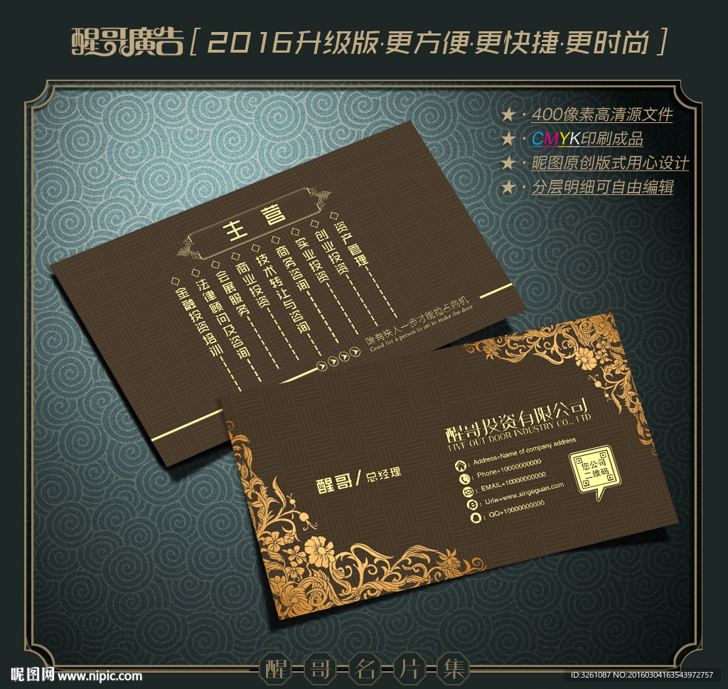 投资名片