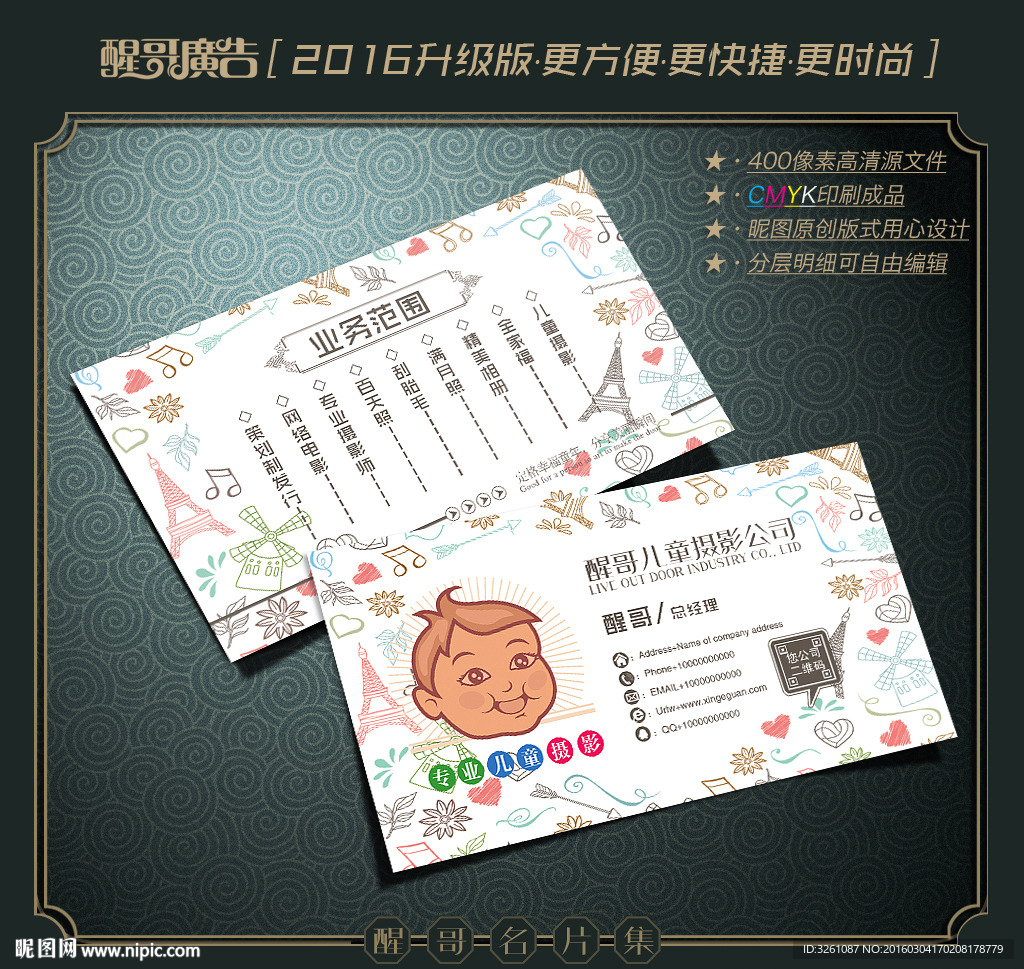 儿童摄影名片