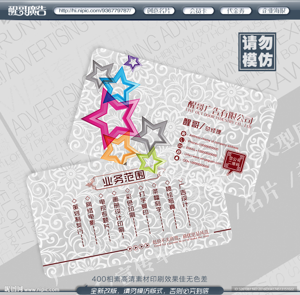 广告公司名片