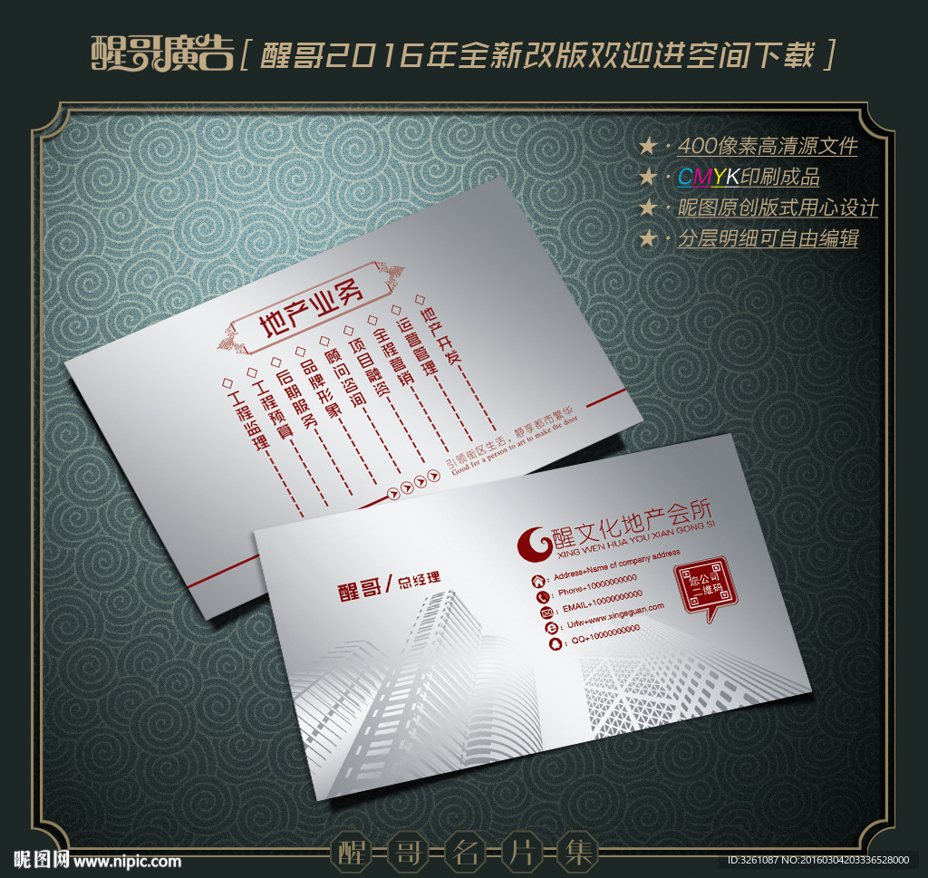 地产名片
