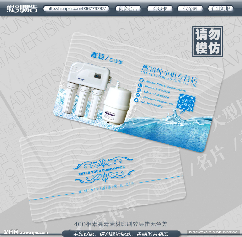 纯水机名片