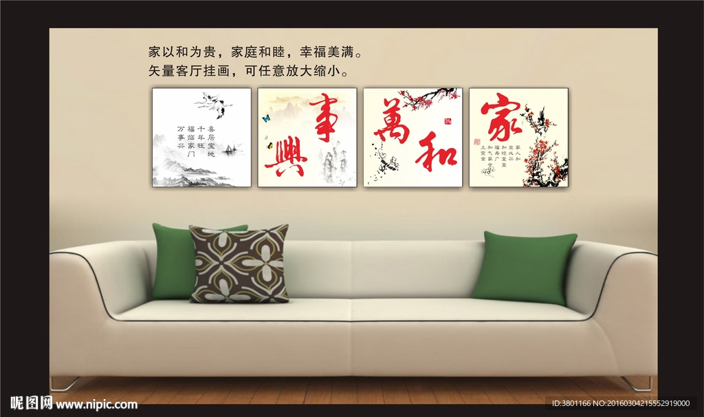 家和万事兴