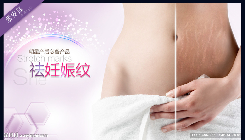 祛妊娠纹