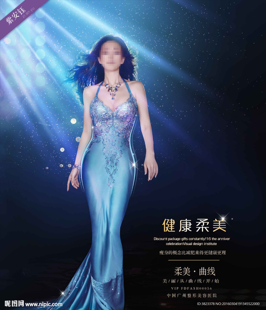 减肥广告