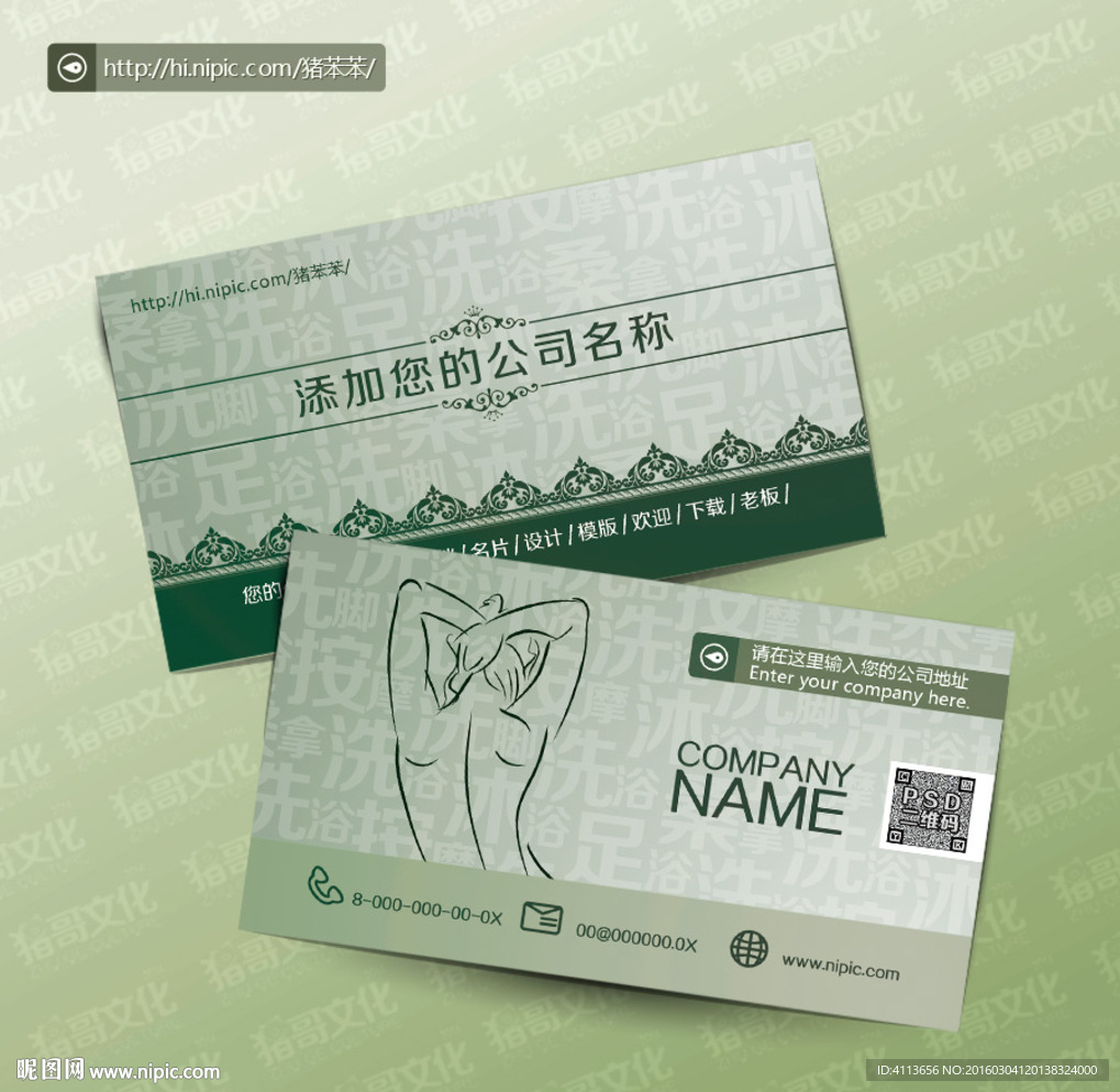 健身名片