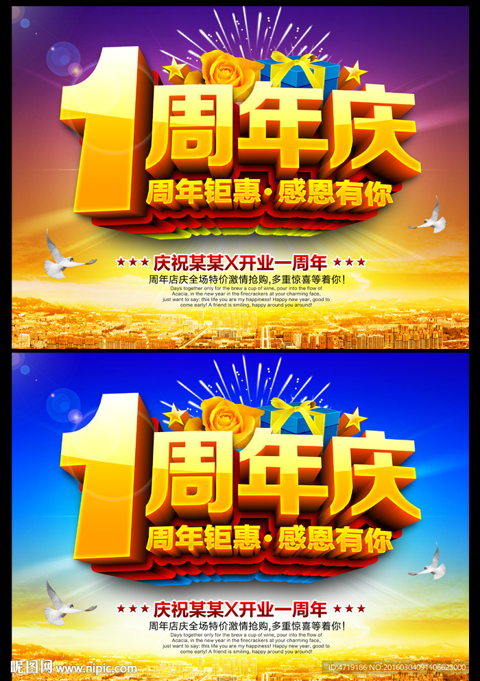 一周年庆