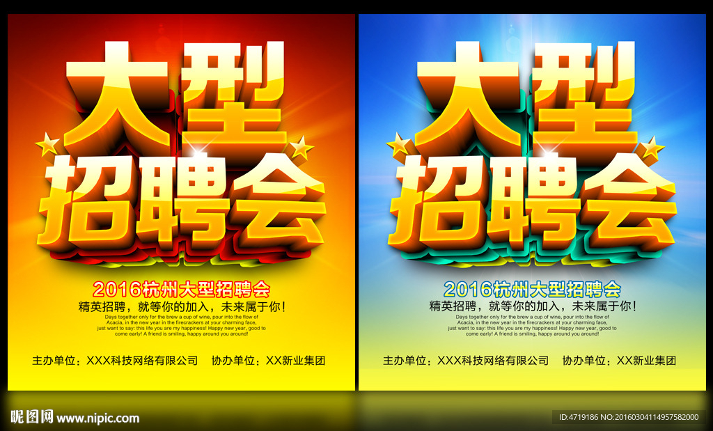 大型招聘会