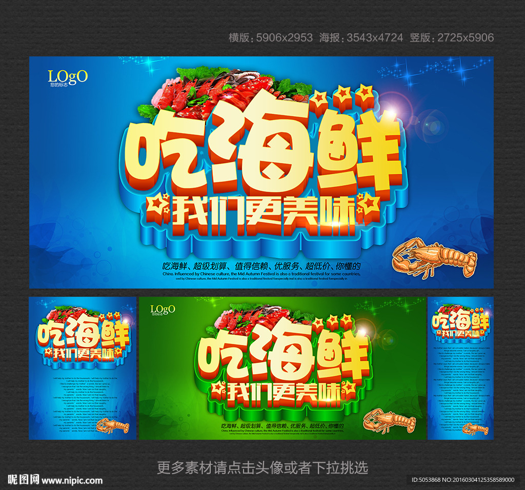 海鲜