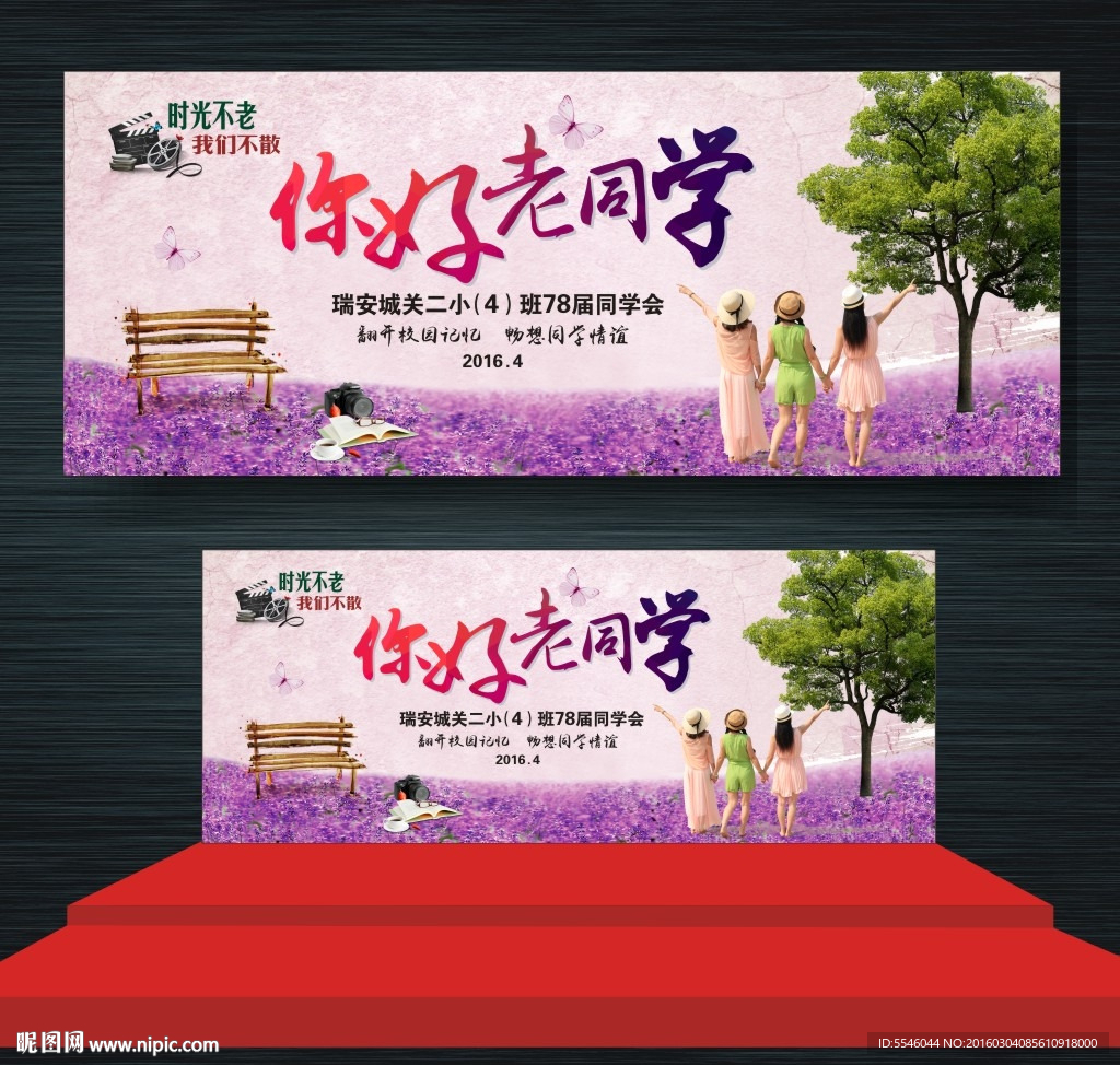 同学会