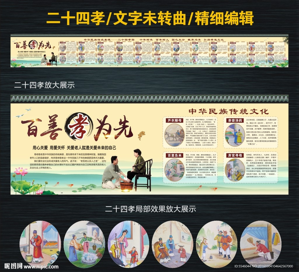 二十四孝