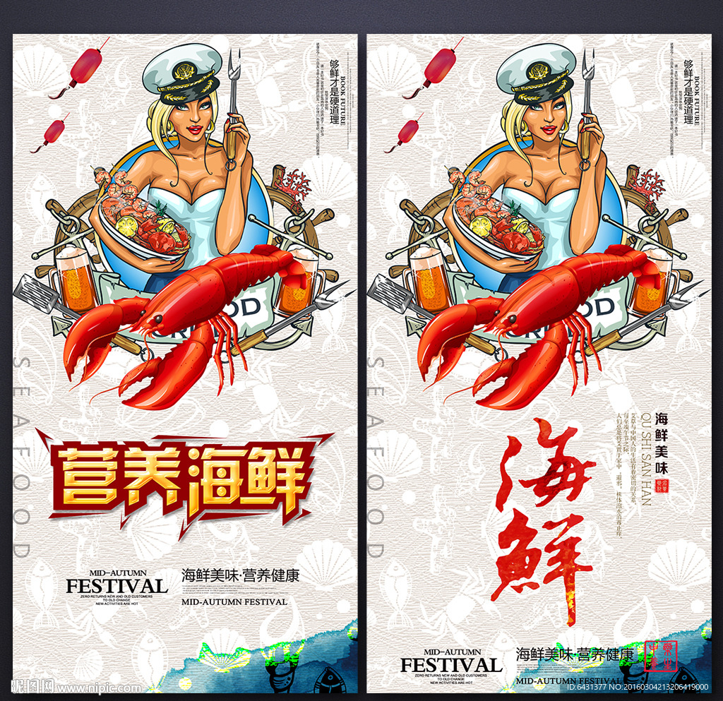 海鲜