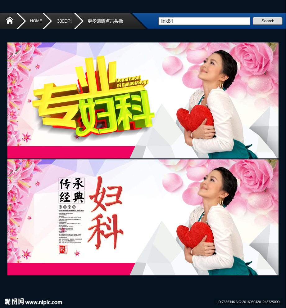 关注女性健康 妇科