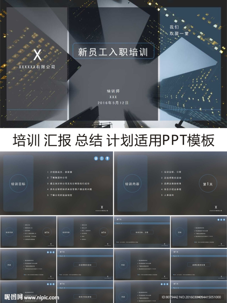 培训 总结 计划 汇报 PPT