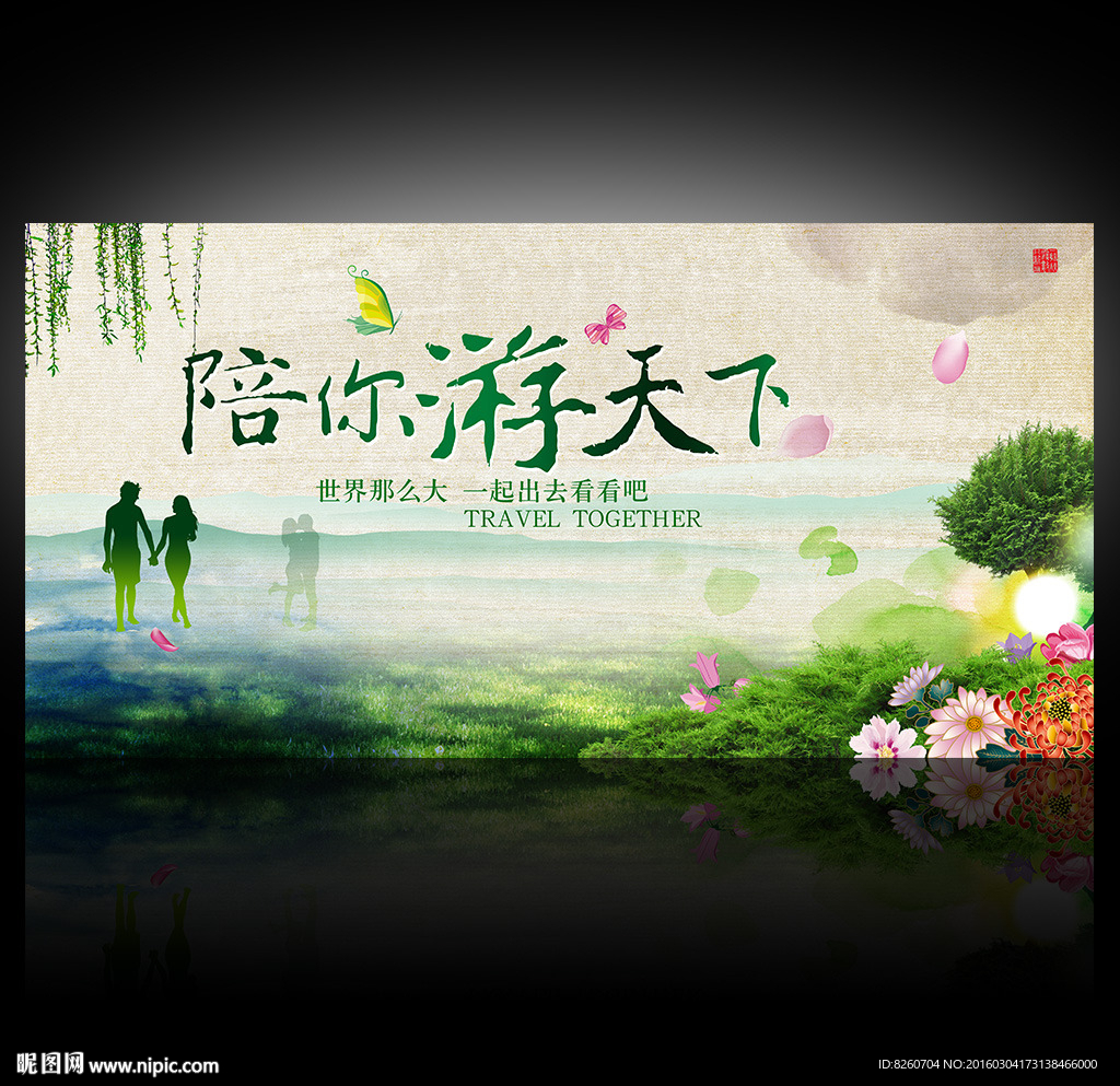 旅游