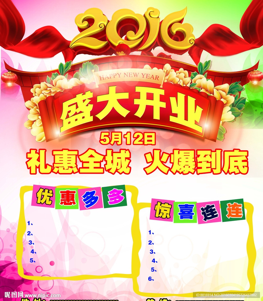盛大开业