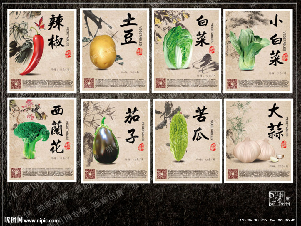 蔬菜