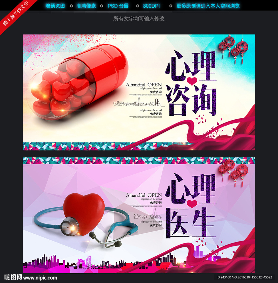 心理医生创意海报展板