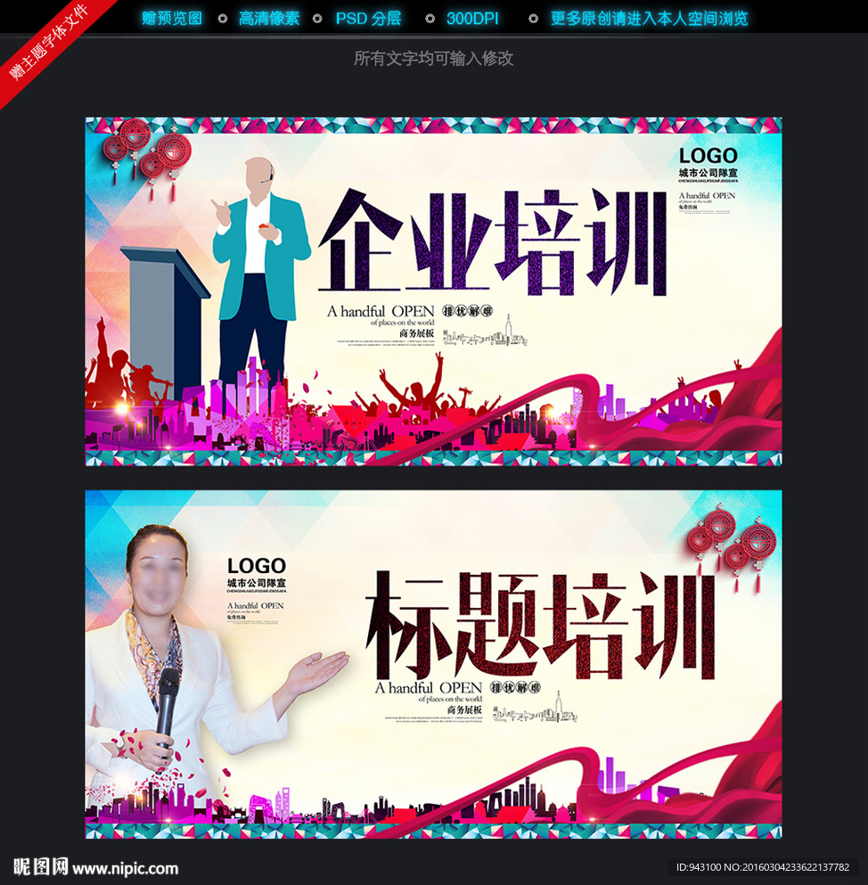 企业培训