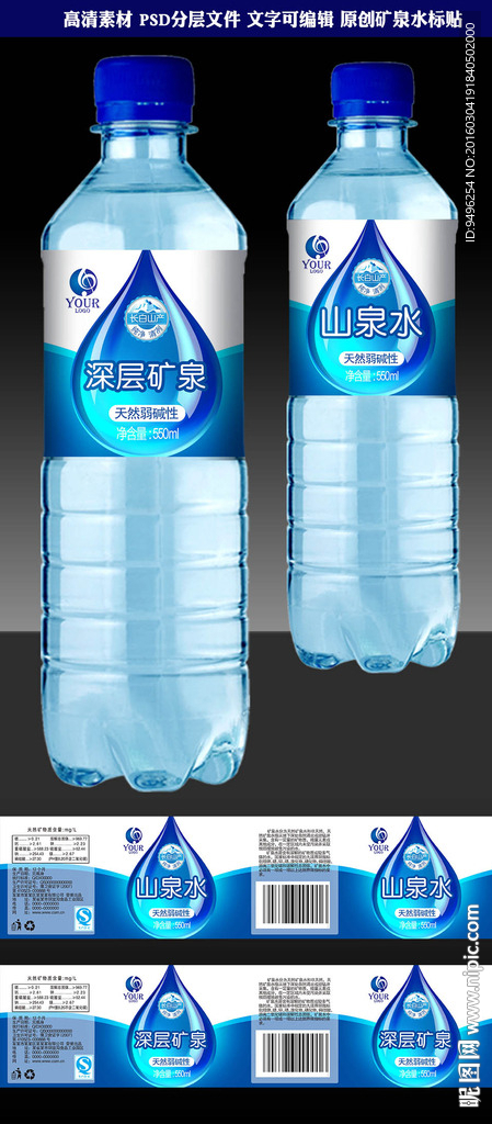 矿泉水标签标贴瓶标