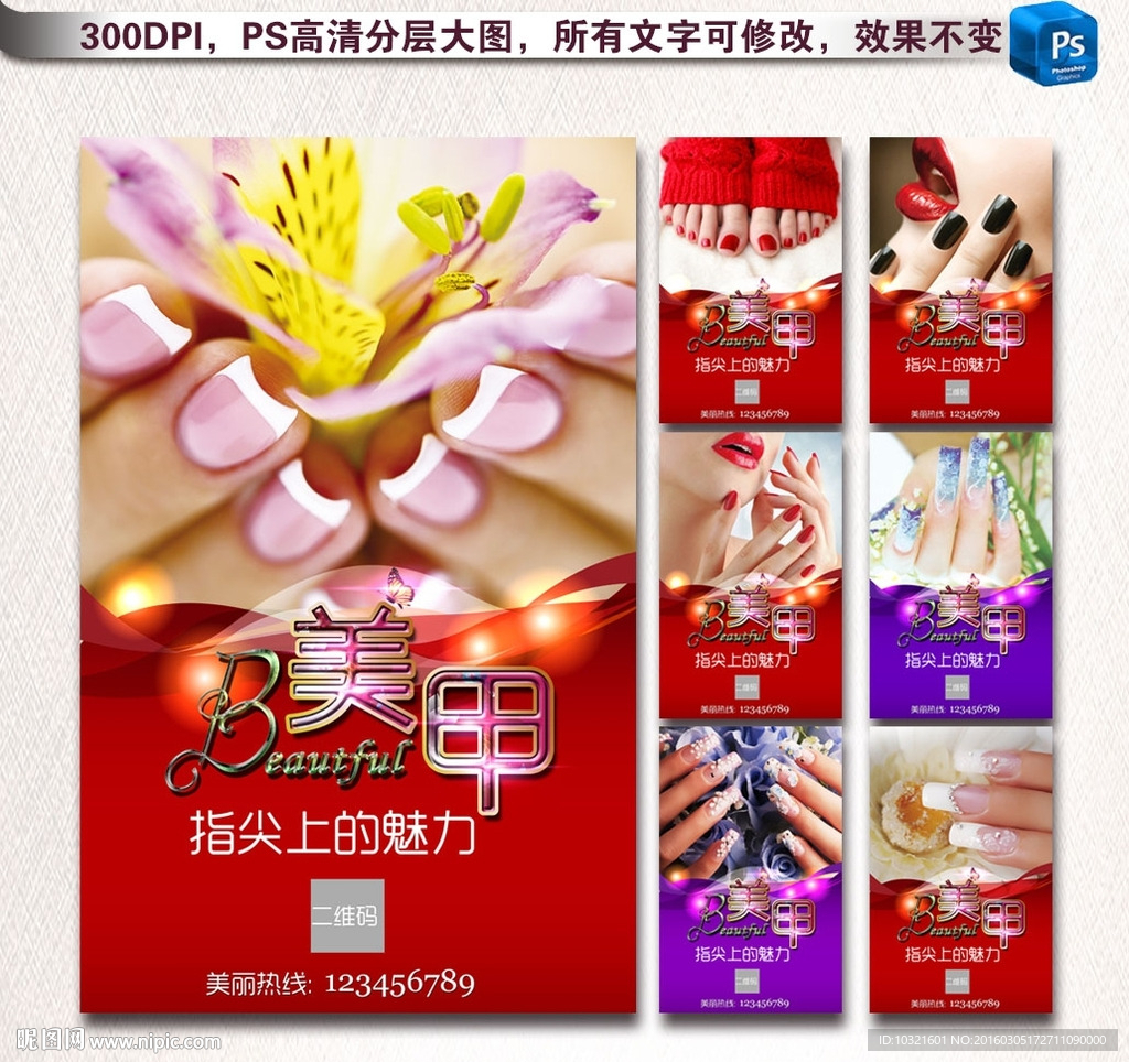 美甲海报图片