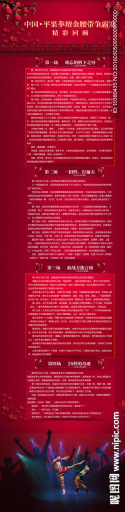 拳击赛精彩回顾网页