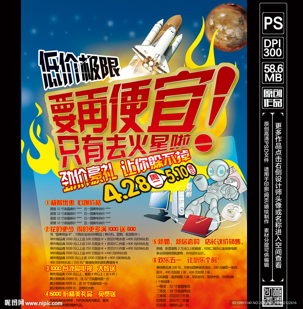 特价促销