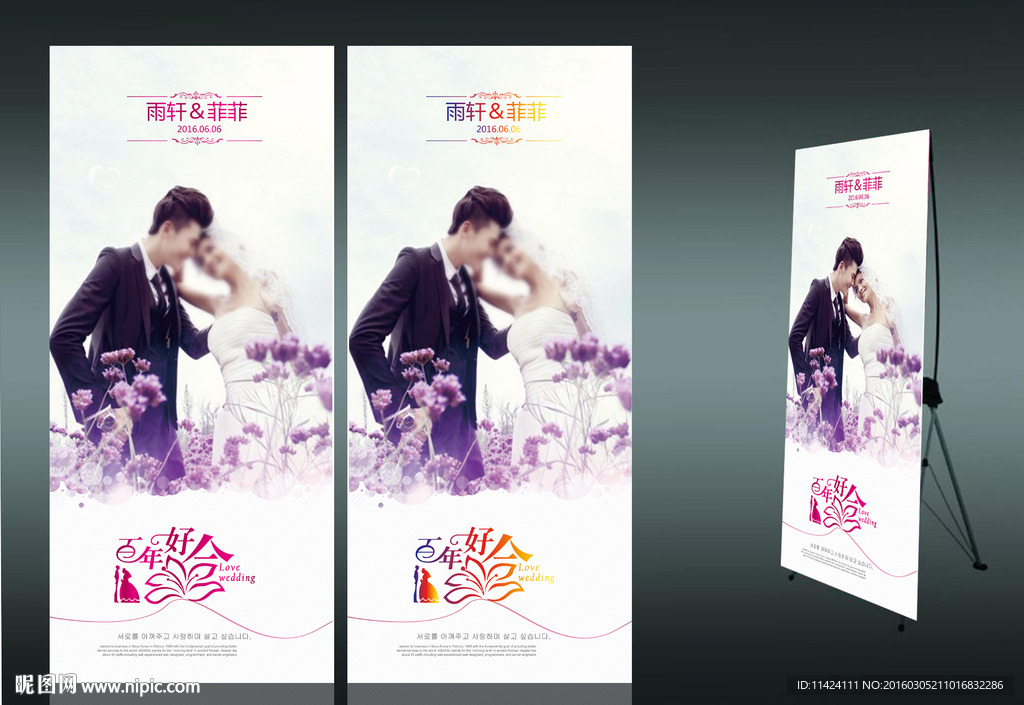 婚礼x展架