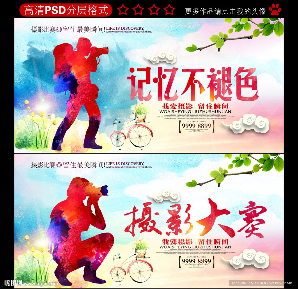 摄影大赛 记忆不褪色