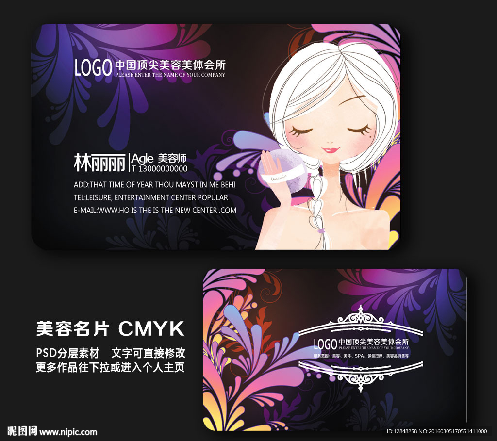 美容名片