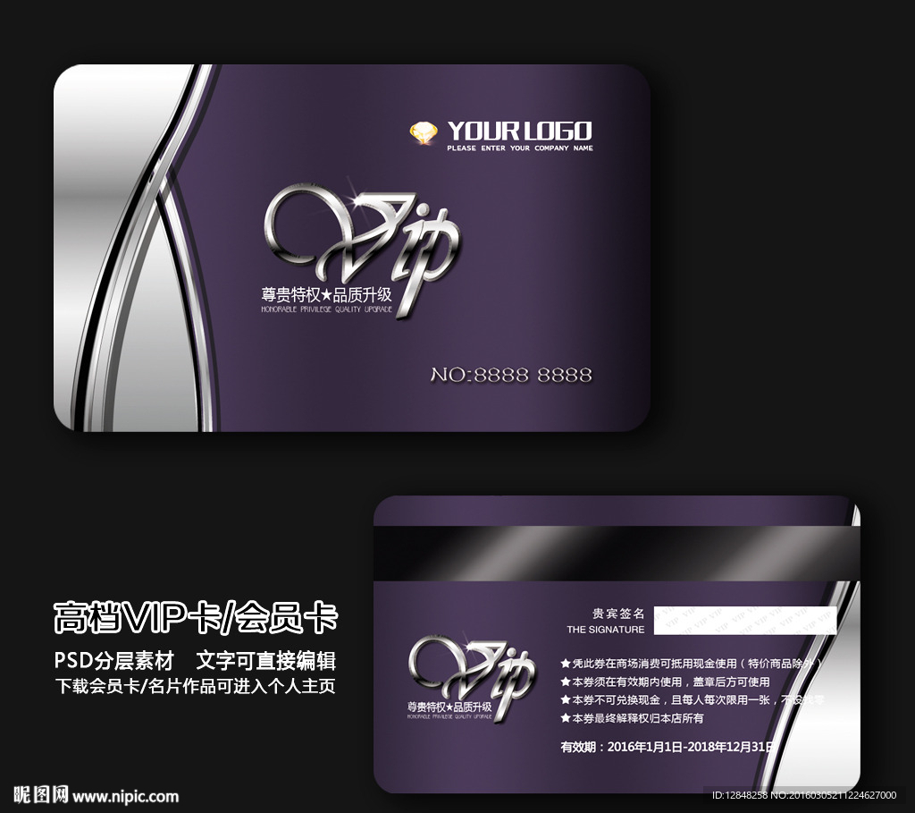 VIP会员卡